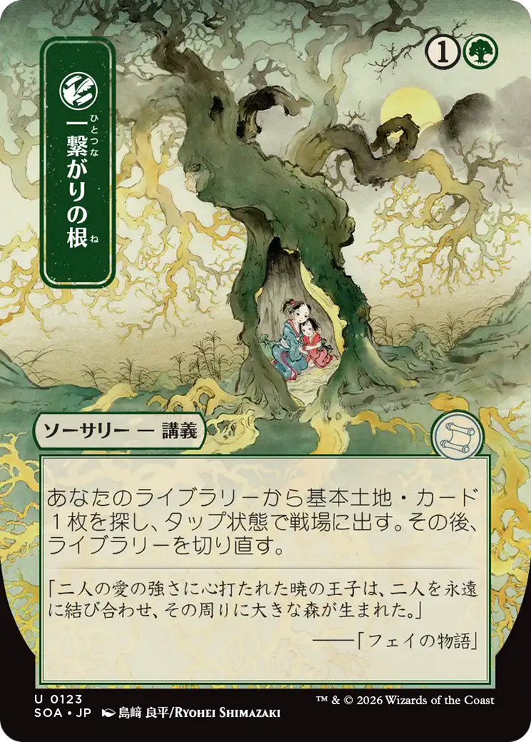 Shared Roots (Japanese) [Secrets of Strixhaven: Mystical Archive] | Exor Games Truro
