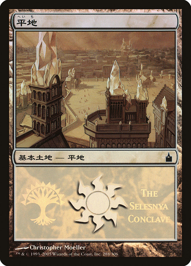 Plains - Selesnya Conclave [Magic Premiere Shop 2005] | Exor Games Truro