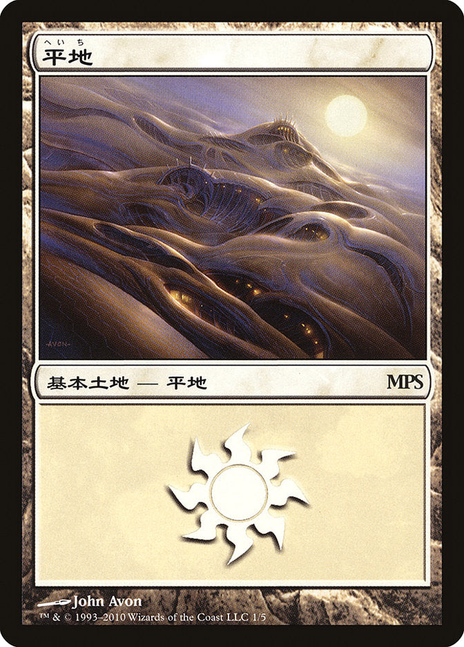 Plains - Scars of Mirrodin Cycle [Magic Premiere Shop 2010] | Exor Games Truro