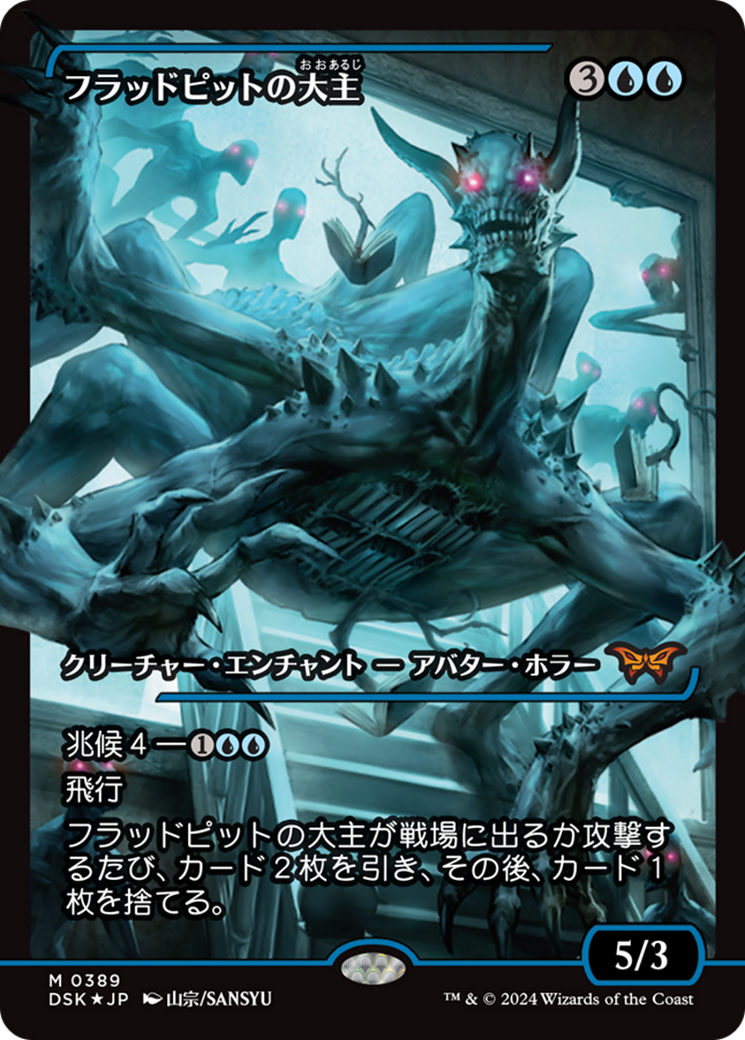 Overlord of the Floodpits (Japan Showcase) (Japanese) [Duskmourn: House of Horror] | Exor Games Truro