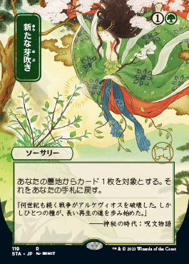 Regrowth (Japanese) [Strixhaven: Mystical Archive] | Exor Games Truro