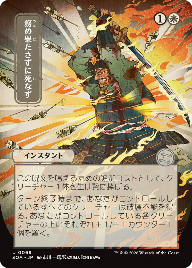 Duty Beyond Death (Japanese) [Secrets of Strixhaven: Mystical Archive] | Exor Games Truro