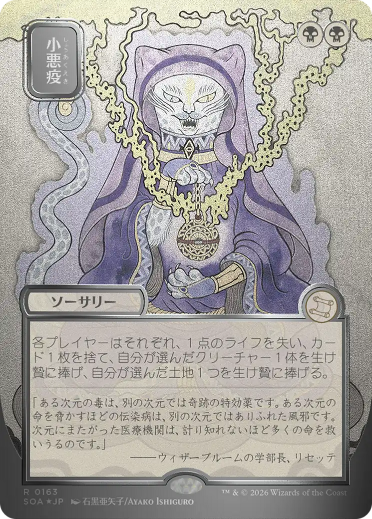 Smallpox (Japanese Silver Scroll Foil) [Secrets of Strixhaven: Mystical Archive] | Exor Games Truro