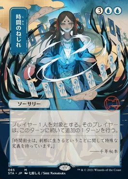 Time Warp (Japanese) [Strixhaven: Mystical Archive] | Exor Games Truro