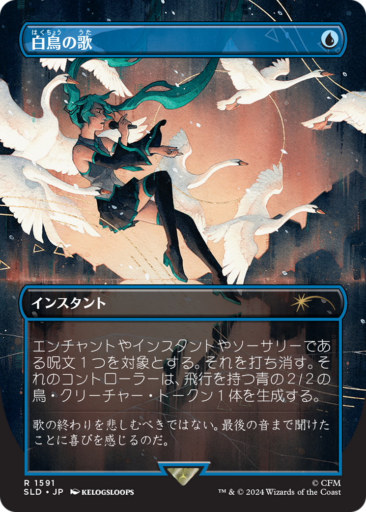 Swan Song (1591) (Japanese) [Secret Lair Drop Series] | Exor Games Truro