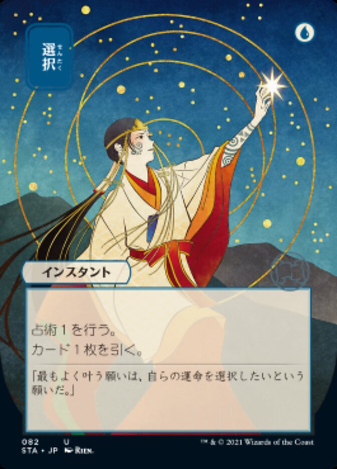 Opt (Japanese) [Strixhaven: Mystical Archive] | Exor Games Truro