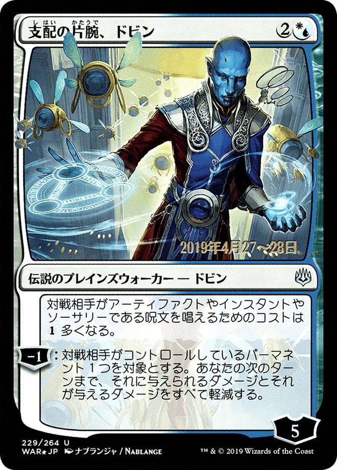 Dovin, Hand of Control (Japanese Alternate Art) [War of the Spark Promos] | Exor Games Truro