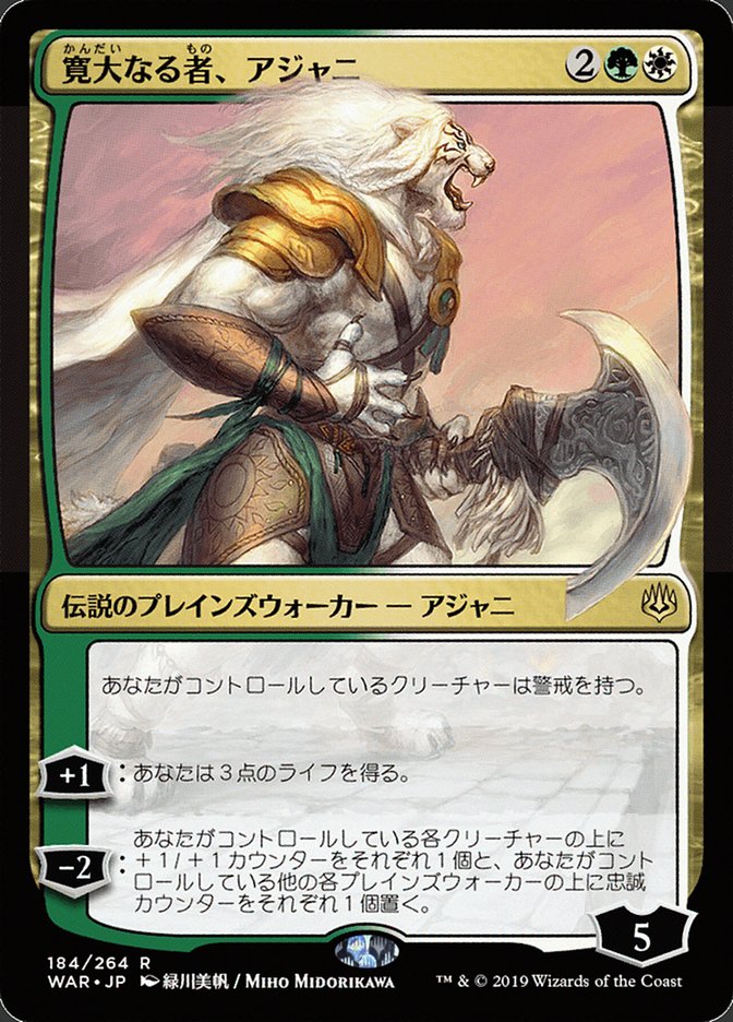 Ajani, the Greathearted (Japanese Alternate Art) [War of the Spark] | Exor Games Truro