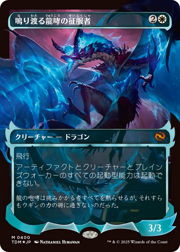Clarion Conqueror (Showcase) (Japanese) [Tarkir: Dragonstorm] | Exor Games Truro