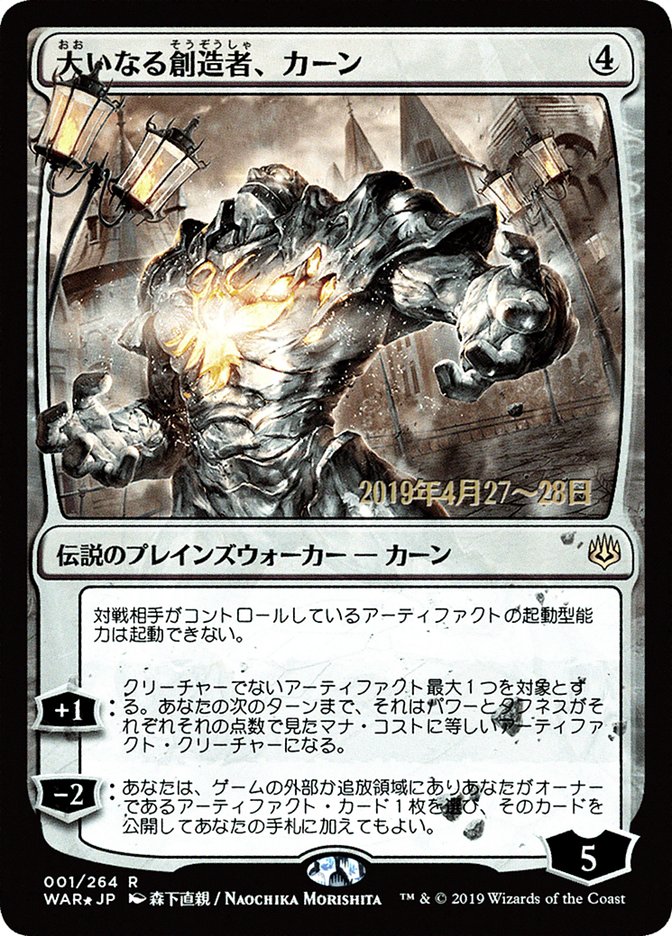 Karn, the Great Creator (Japanese Alternate Art) [War of the Spark Promos] | Exor Games Truro