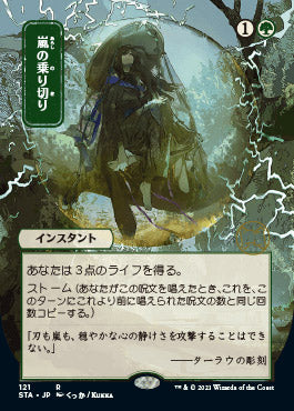 Weather the Storm (Japanese) [Strixhaven: Mystical Archive] | Exor Games Truro