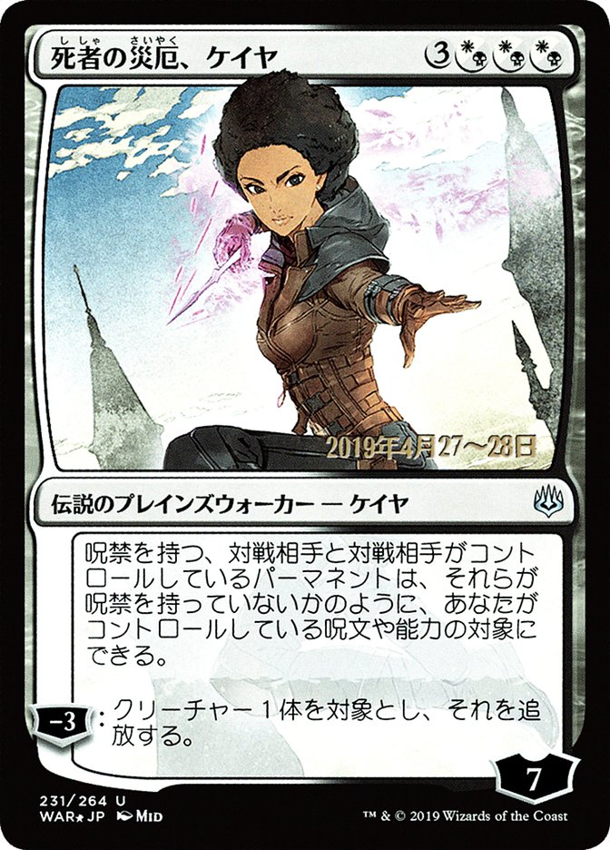 Kaya, Bane of the Dead (Japanese Alternate Art) [War of the Spark Promos] | Exor Games Truro