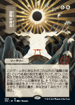 Approach of the Second Sun (Japanese Foil Etched) [Strixhaven: School of Mages Mystical Archive] | Exor Games Truro