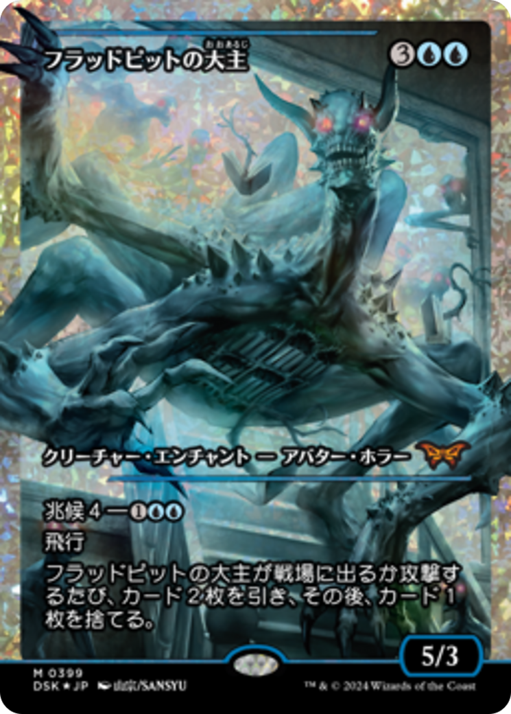 Overlord of the Floodpits (Japan Showcase Fracture Foil) (Japanese) [Duskmourn: House of Horror] | Exor Games Truro