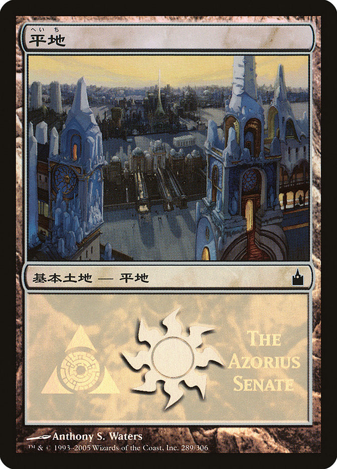 Plains - Azorius Senate [Magic Premiere Shop 2005] | Exor Games Truro