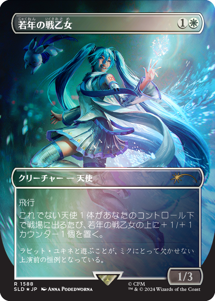 Youthful Valkyrie (Rainbow Foil - Japanese) [Secret Lair Drop Series] | Exor Games Truro