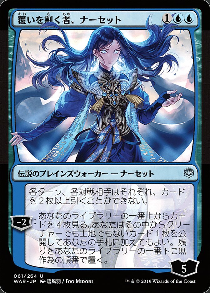 Narset, Parter of Veils (Japanese Alternate Art) [War of the Spark] | Exor Games Truro