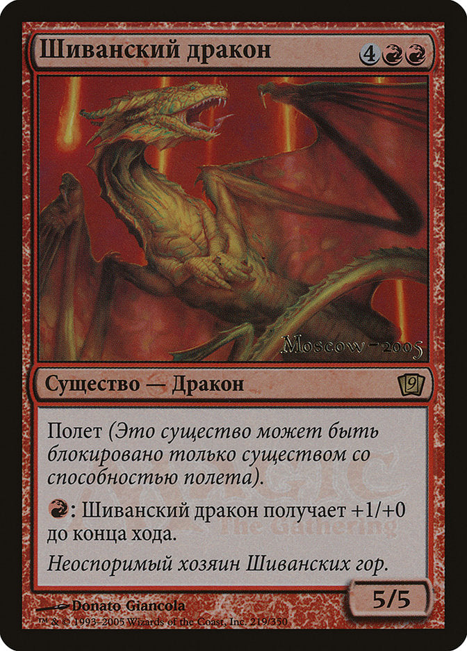 Shivan Dragon (Moscow 2005) [Ninth Edition Promos] | Exor Games Truro