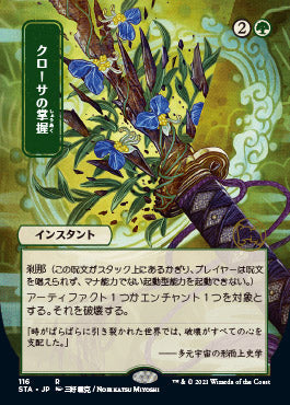 Krosan Grip (Japanese Foil Etched) [Strixhaven: School of Mages Mystical Archive] | Exor Games Truro