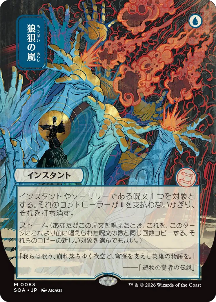 Flusterstorm (Japanese) [Secrets of Strixhaven: Mystical Archive] | Exor Games Truro