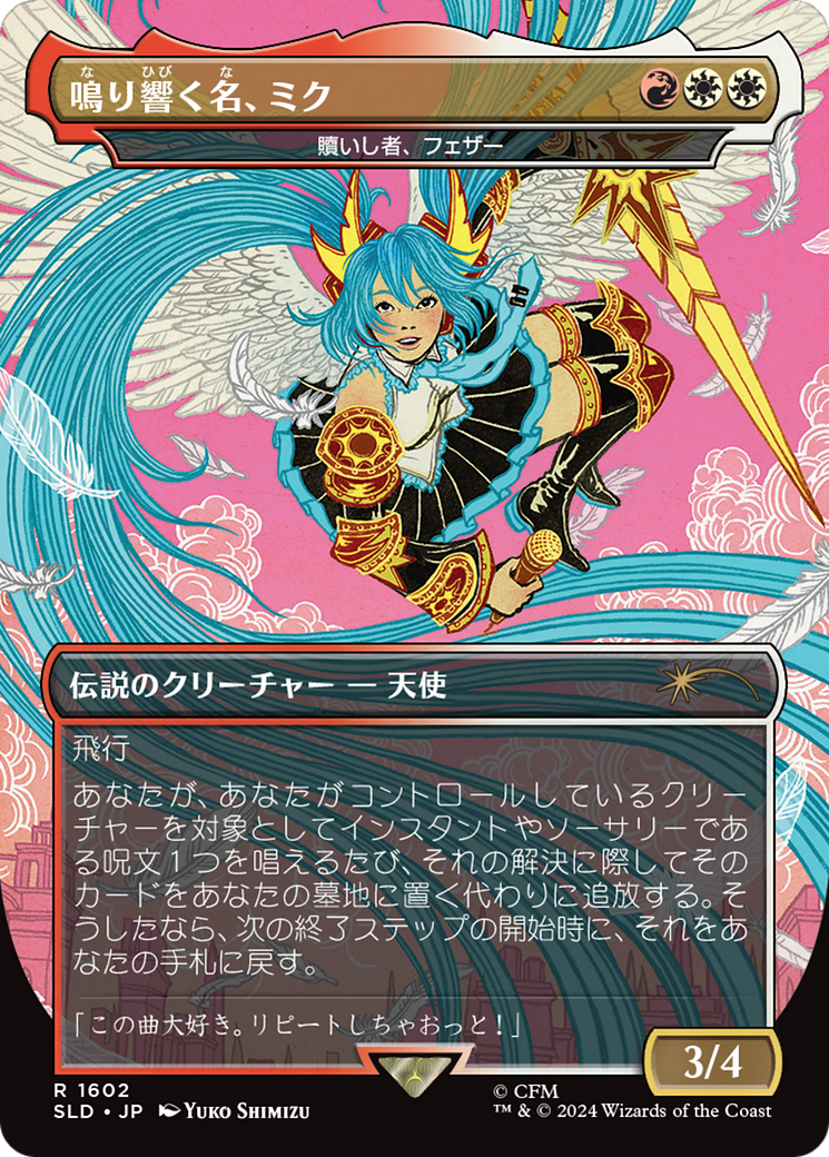 Miku, the Renowned - Feather, the Redeemed (Japanese) (Rainbow Foil) [Secret Lair Drop Series] | Exor Games Truro