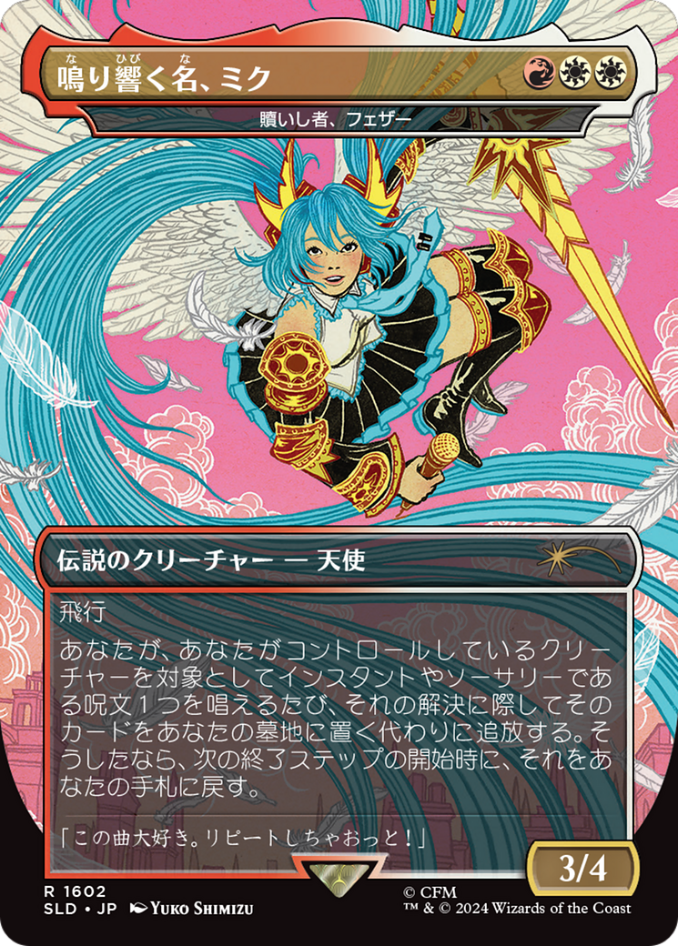 Miku, the Renowned - Feather, the Redeemed (Japanese - Rainbow Foil) [Secret Lair Drop Series] | Exor Games Truro