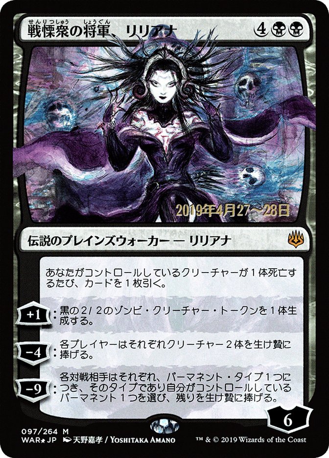 Liliana, Dreadhorde General (Japanese Alternate Art) [War of the Spark Promos] | Exor Games Truro