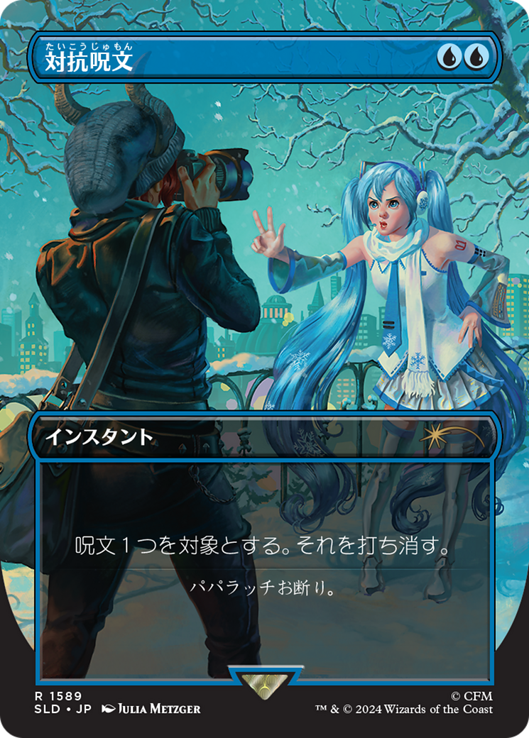 Counterspell (1589) (Japanese) [Secret Lair Drop Series] | Exor Games Truro