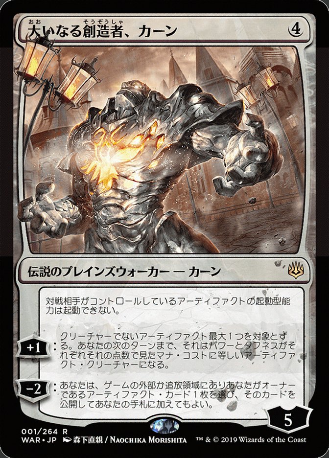 Karn, the Great Creator (Japanese Alternate Art) [War of the Spark] | Exor Games Truro