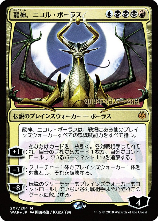 Nicol Bolas, Dragon-God (Japanese Alternate Art) [War of the Spark Promos] | Exor Games Truro