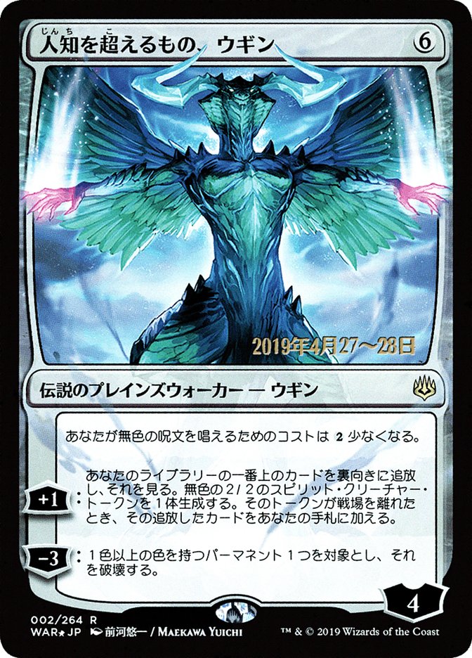 Ugin, the Ineffable (Japanese Alternate Art) [War of the Spark Promos] | Exor Games Truro