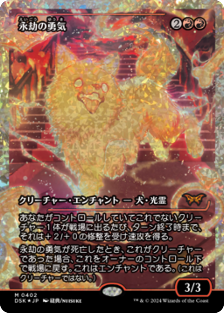 Enduring Courage (Japan Showcase Fracture Foil) (Japanese) [Duskmourn: House of Horror] | Exor Games Truro