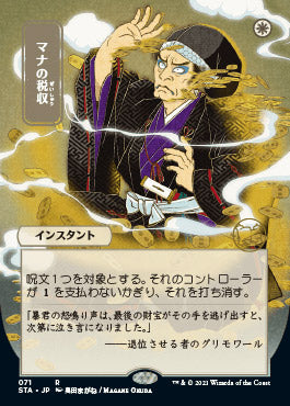 Mana Tithe (Japanese) [Strixhaven: Mystical Archive] | Exor Games Truro