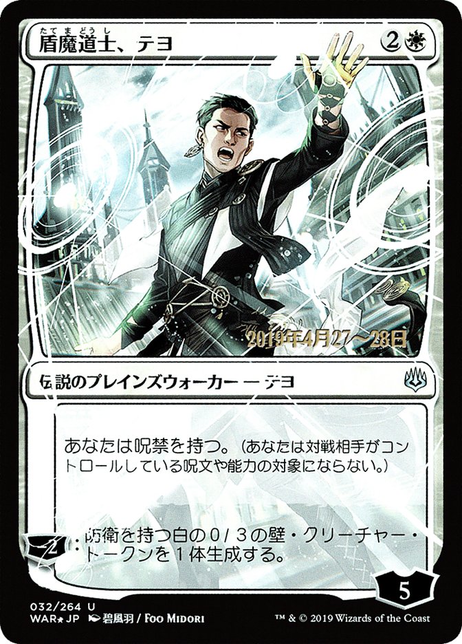 Teyo, the Shieldmage (Japanese Alternate Art) [War of the Spark Promos] | Exor Games Truro