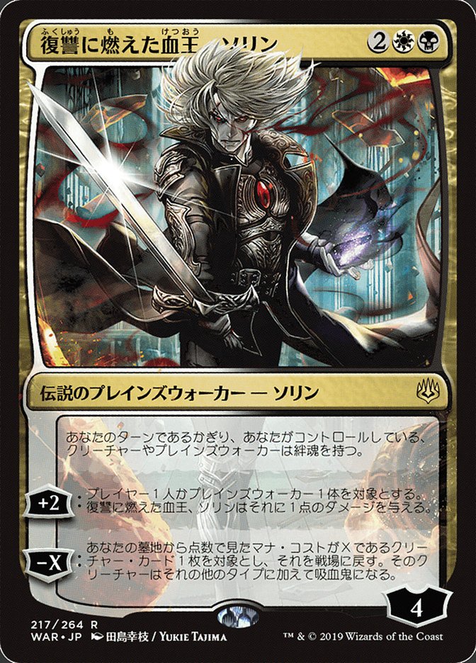 Sorin, Vengeful Bloodlord (Japanese Alternate Art) [War of the Spark] | Exor Games Truro