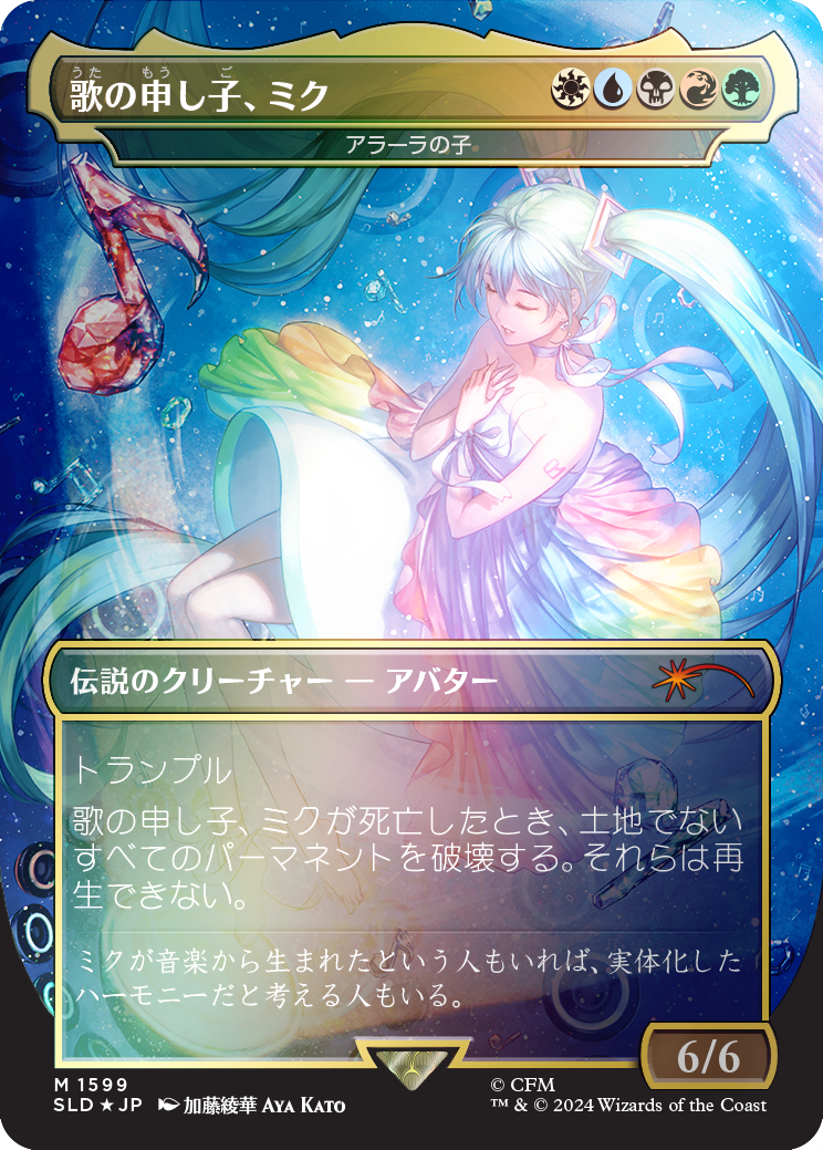 Miku, Child of Song - Child of Alara (Japanese - Rainbow Foil) [Secret Lair Drop Series] | Exor Games Truro