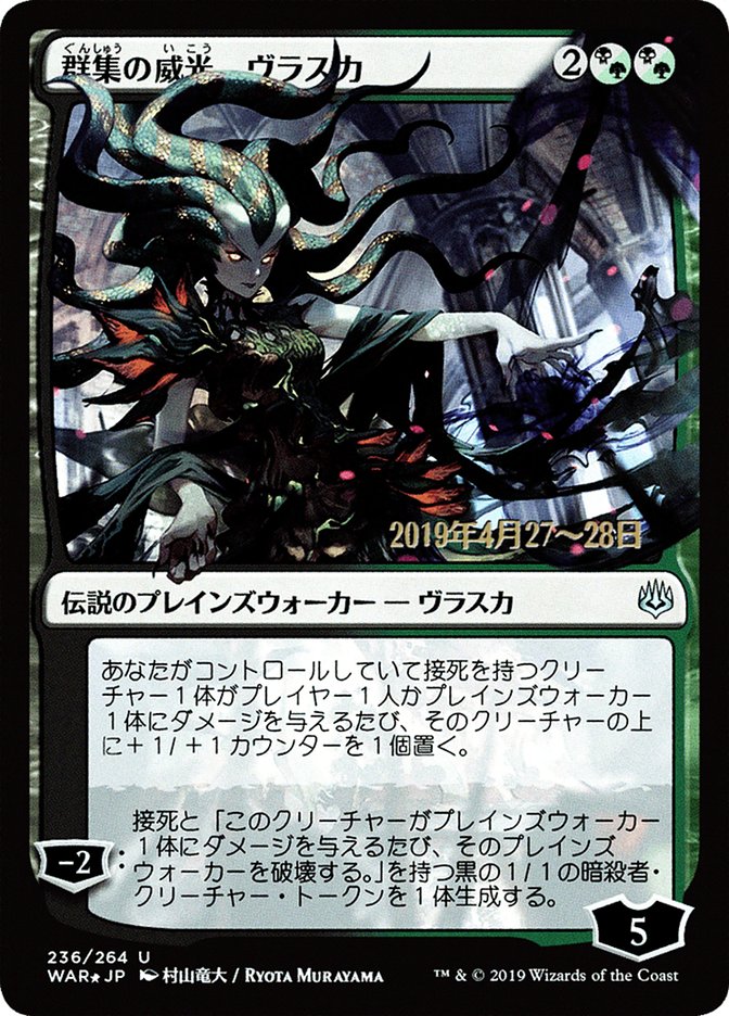 Vraska, Swarm's Eminence (Japanese Alternate Art) [War of the Spark Promos] | Exor Games Truro