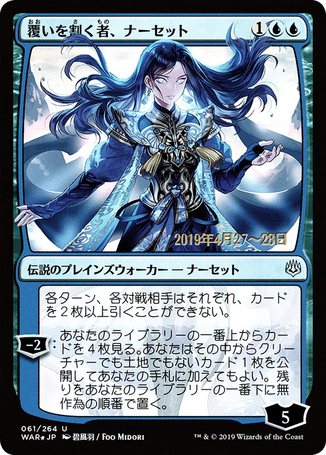 Narset, Parter of Veils (Japanese Alternate Art) [War of the Spark Promos] | Exor Games Truro