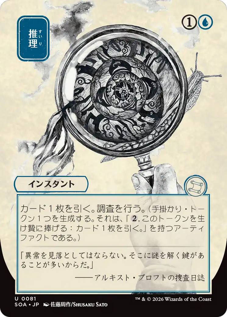 Deduce (Japanese) [Secrets of Strixhaven: Mystical Archive] | Exor Games Truro