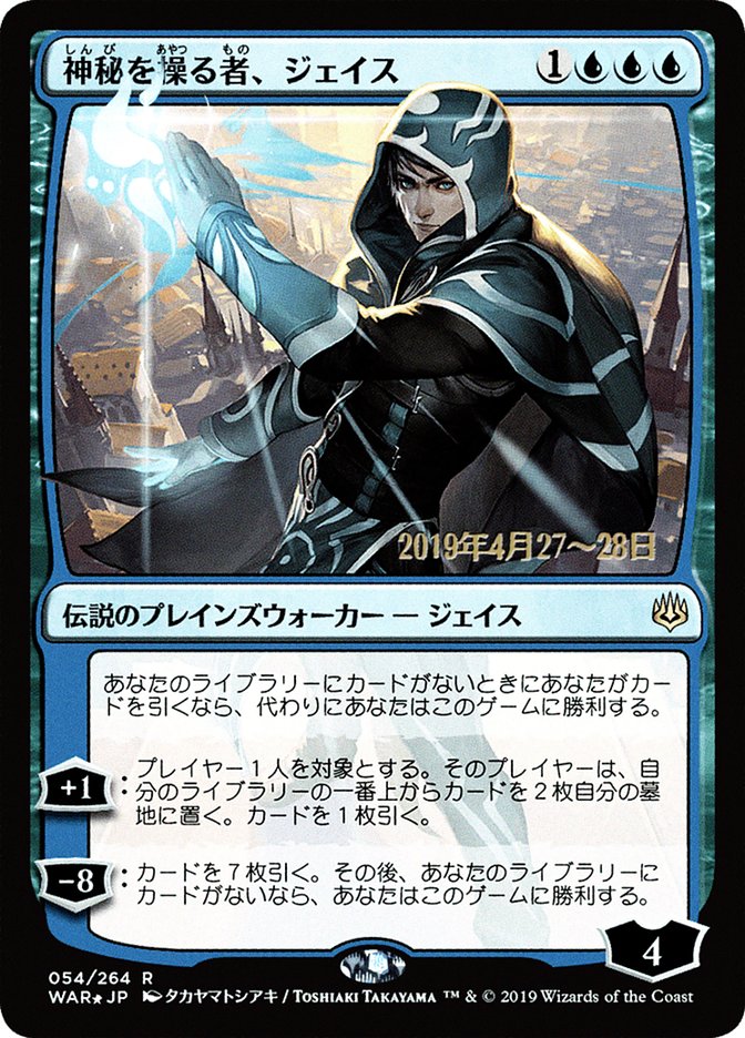 Jace, Wielder of Mysteries (Japanese Alternate Art) [War of the Spark Promos] | Exor Games Truro