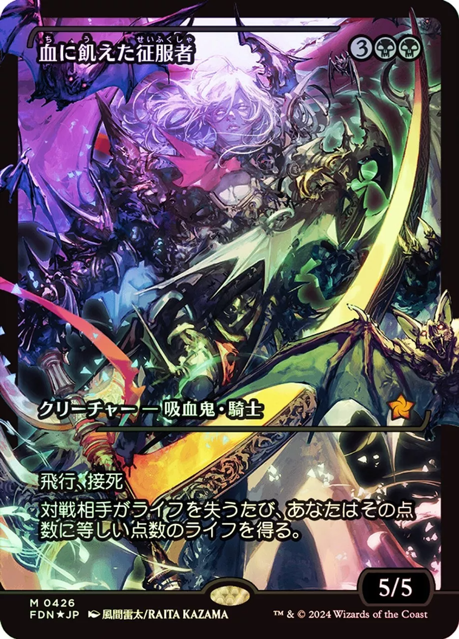 Bloodthirsty Conqueror (Showcase) (Japanese) [Foundations] | Exor Games Truro
