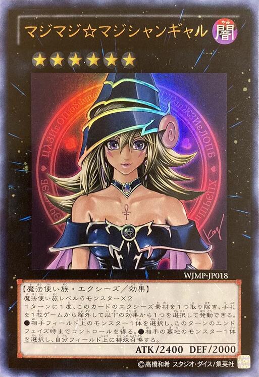 Magi Magi Magician Gal (Japanese Exclusive) [WJMP-JP018] Ultra Rare | Exor Games Truro