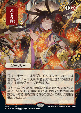 Grapeshot (Japanese) [Strixhaven: Mystical Archive] | Exor Games Truro