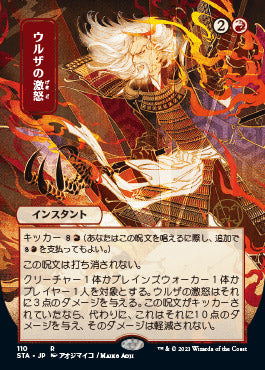 Urza's Rage (Japanese) [Strixhaven: School of Mages Mystical Archive] | Exor Games Truro