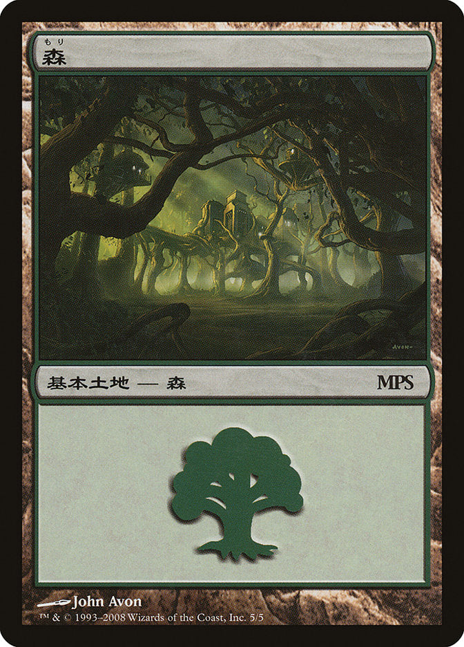 Forest - Shards of Alara Cycle [Magic Premiere Shop 2008] | Exor Games Truro