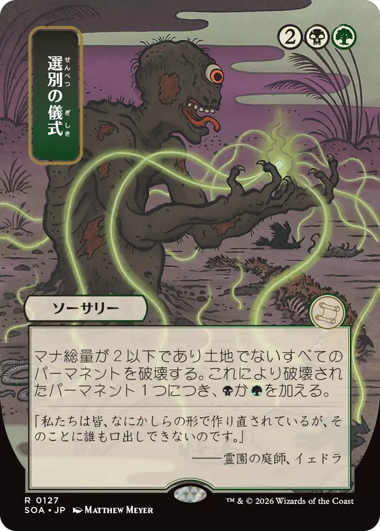 Culling Ritual (Japanese) [Secrets of Strixhaven: Mystical Archive] | Exor Games Truro