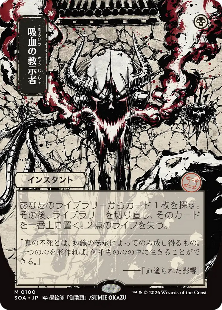Vampiric Tutor (Japanese) [Secrets of Strixhaven: Mystical Archive] | Exor Games Truro