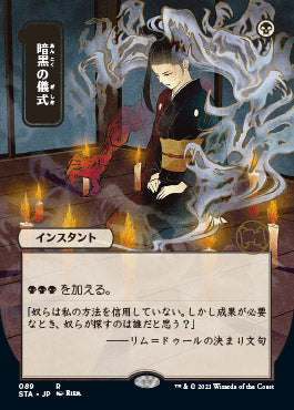 Dark Ritual (Japanese) [Strixhaven: Mystical Archive] | Exor Games Truro