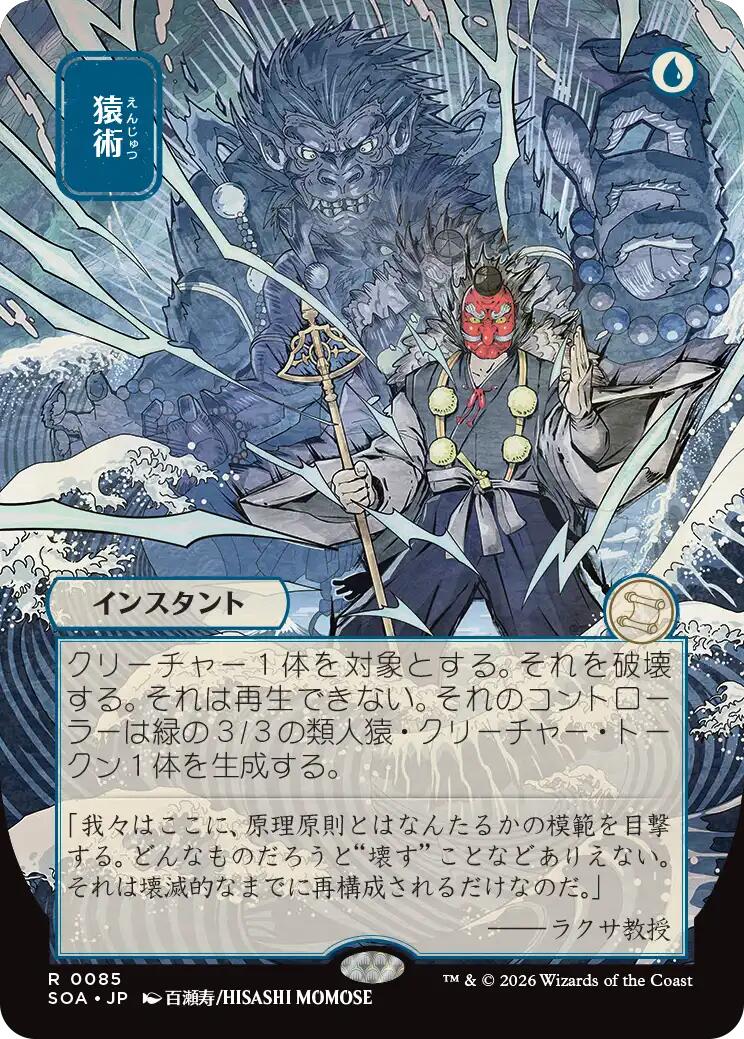 Pongify (Japanese) [Secrets of Strixhaven: Mystical Archive] | Exor Games Truro