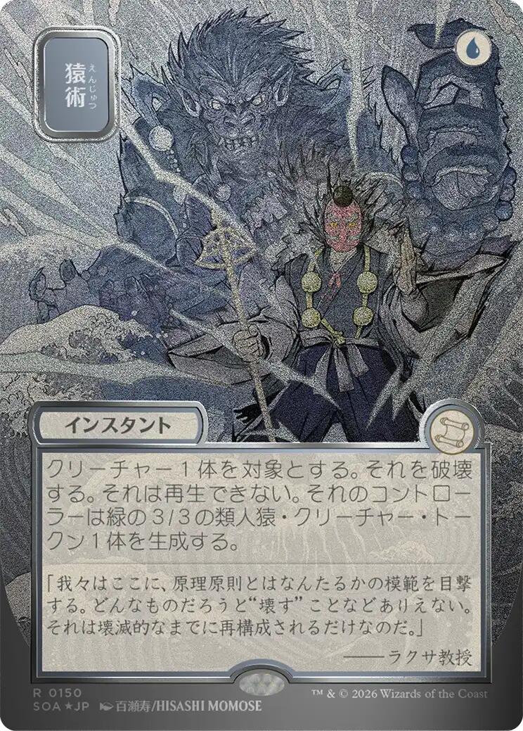 Pongify (Japanese Silver Scroll Foil) [Secrets of Strixhaven: Mystical Archive] | Exor Games Truro